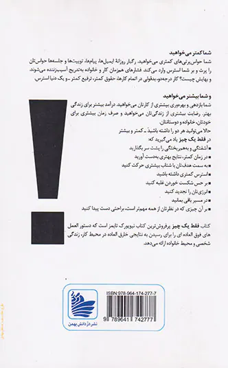 فقط یک چیز